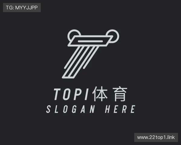 解读TOP1体育
